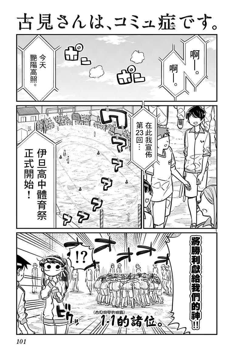 🍸古见同学有交流障碍症 第54话 体育祭前篇 第1页