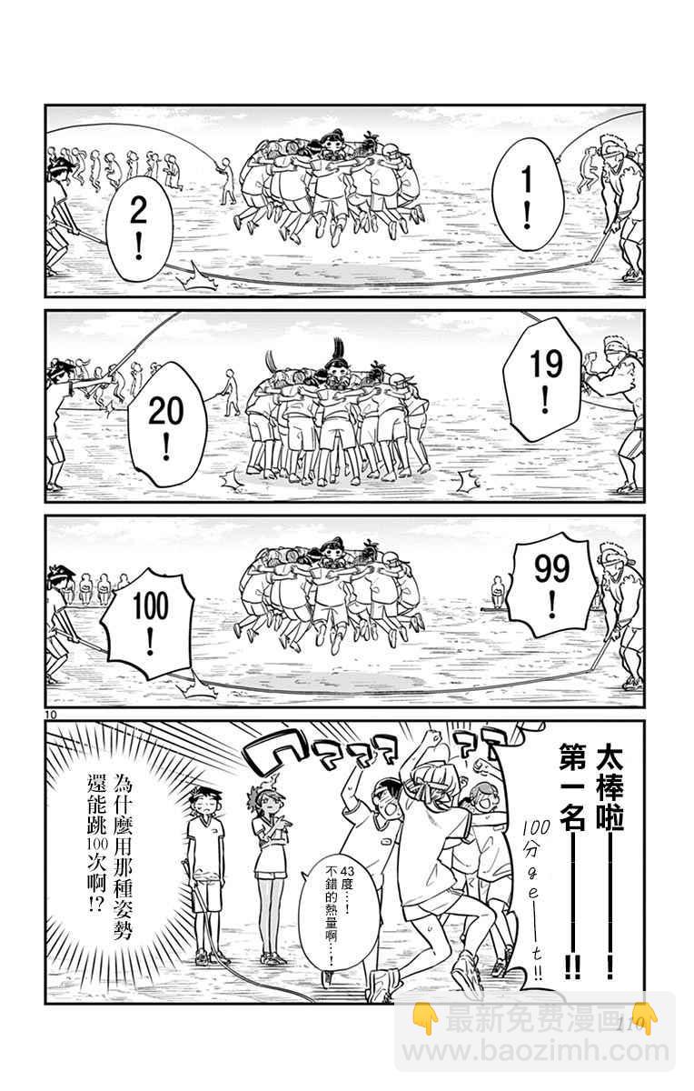 🍸古见同学有交流障碍症 第54话 体育祭前篇 第10页