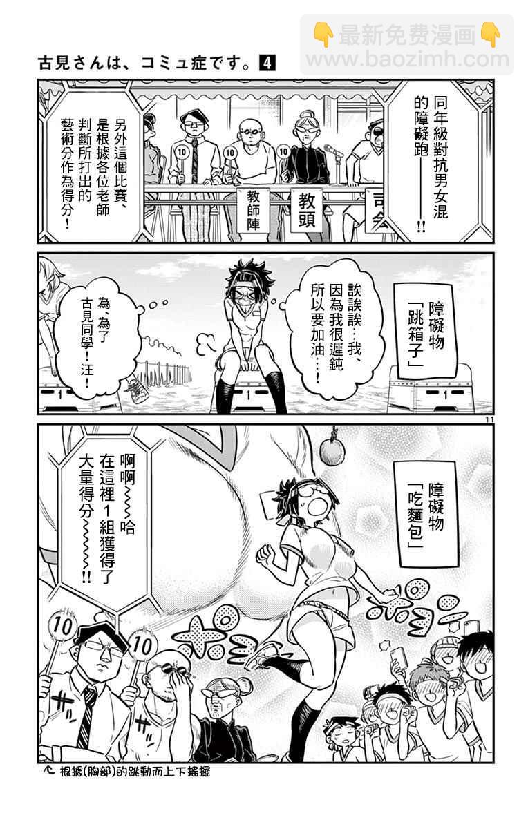 🍸古见同学有交流障碍症 第54话 体育祭前篇 第11页