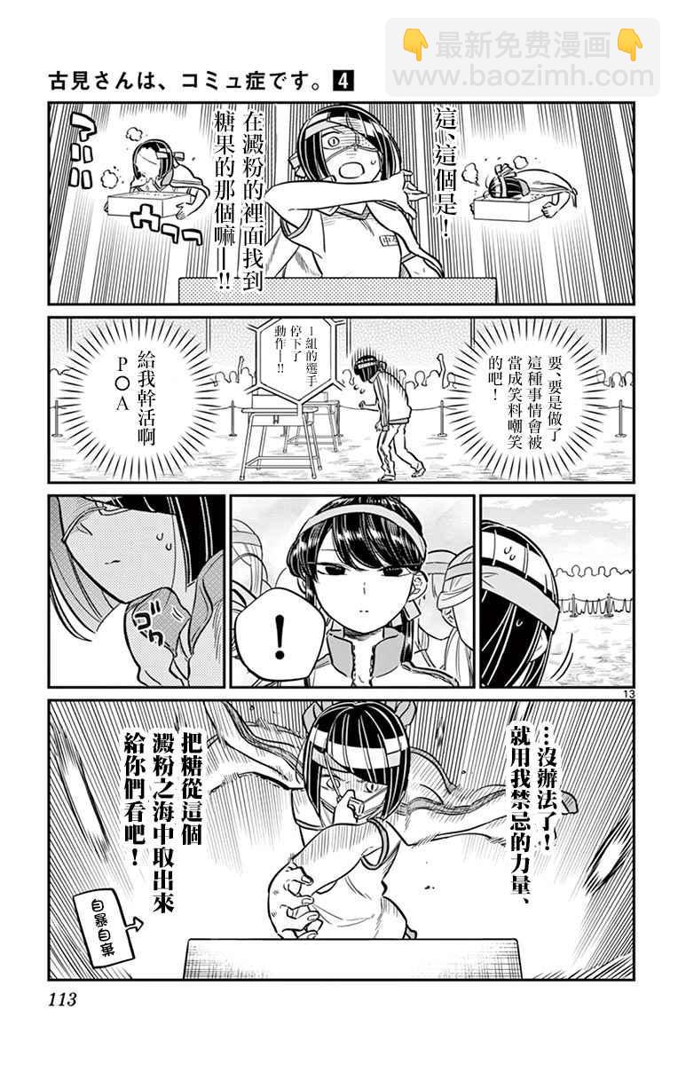 🍸古见同学有交流障碍症 第54话 体育祭前篇 第13页