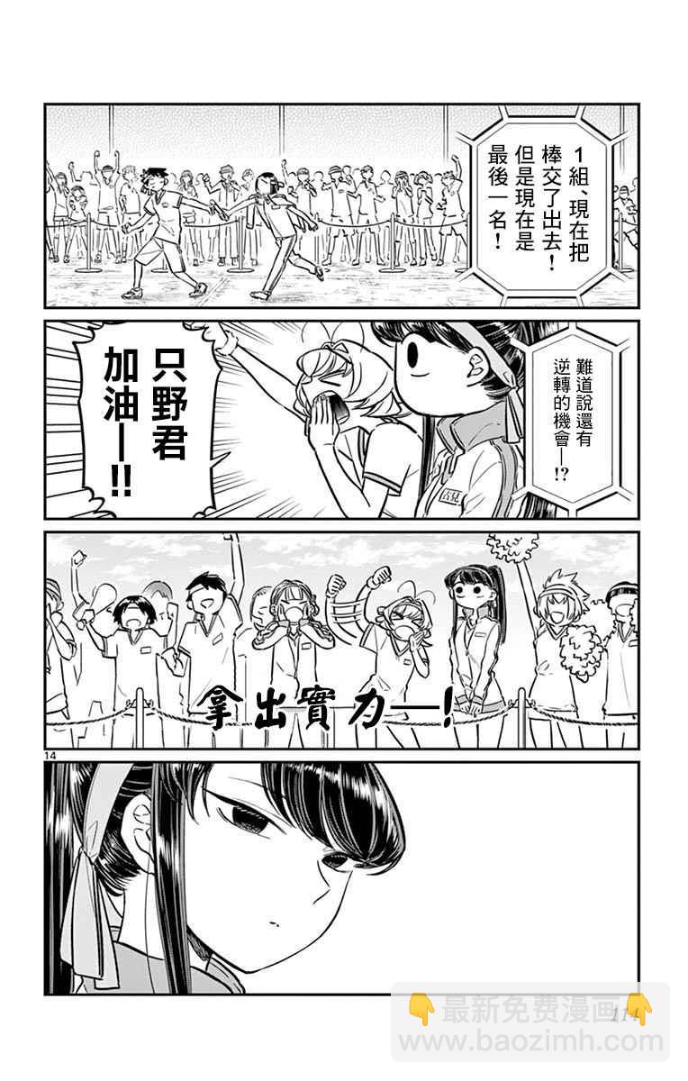 🍸古见同学有交流障碍症 第54话 体育祭前篇 第14页
