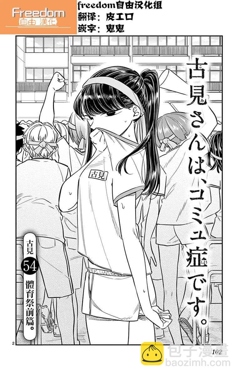 🍸古见同学有交流障碍症 第54话 体育祭前篇 第2页