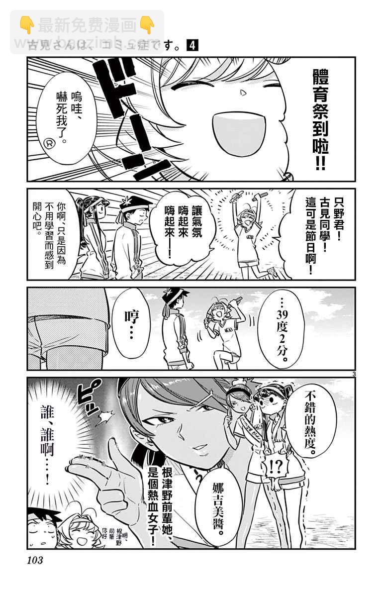 🍸古见同学有交流障碍症 第54话 体育祭前篇 第3页