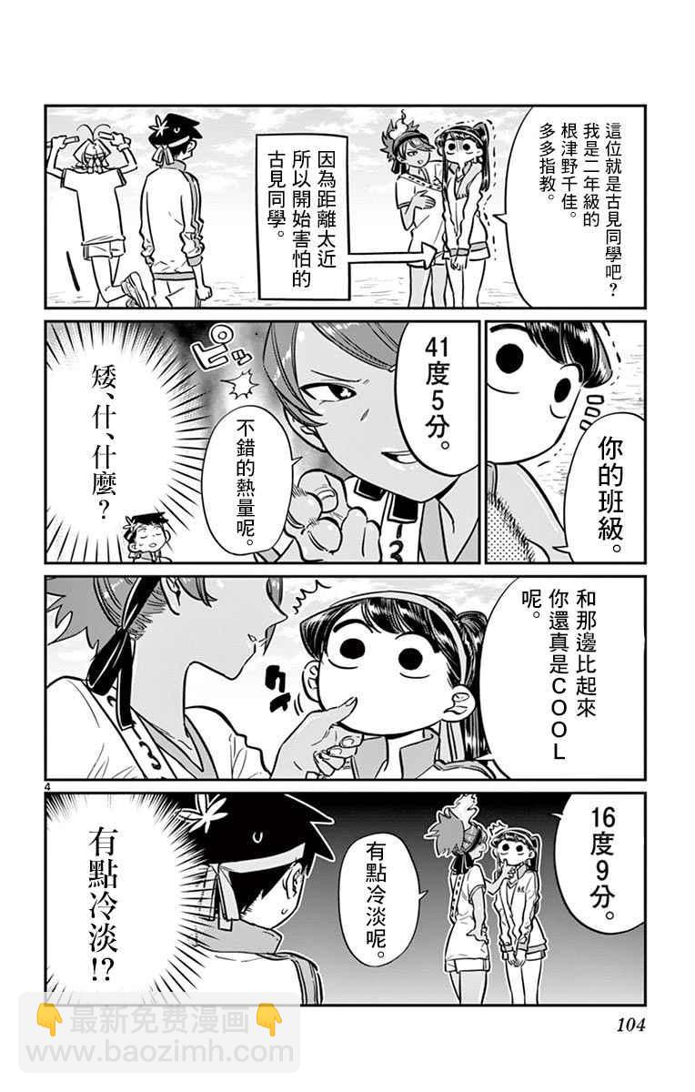 🍸古见同学有交流障碍症 第54话 体育祭前篇 第4页