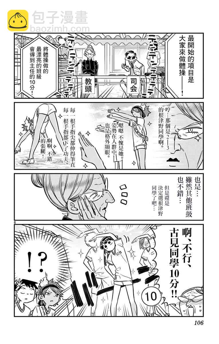 🍸古见同学有交流障碍症 第54话 体育祭前篇 第6页