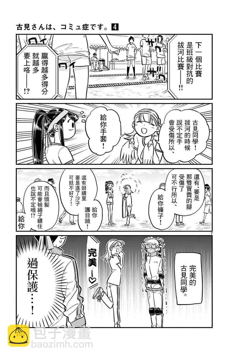 🍸古见同学有交流障碍症 第54话 体育祭前篇 第7页