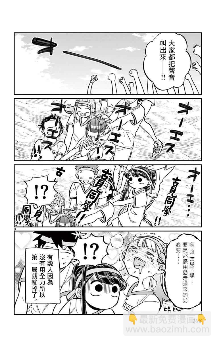 🍸古见同学有交流障碍症 第54话 体育祭前篇 第8页