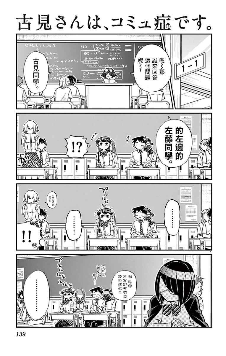 🍸古见同学有交流障碍症 第56话 心情 第1页