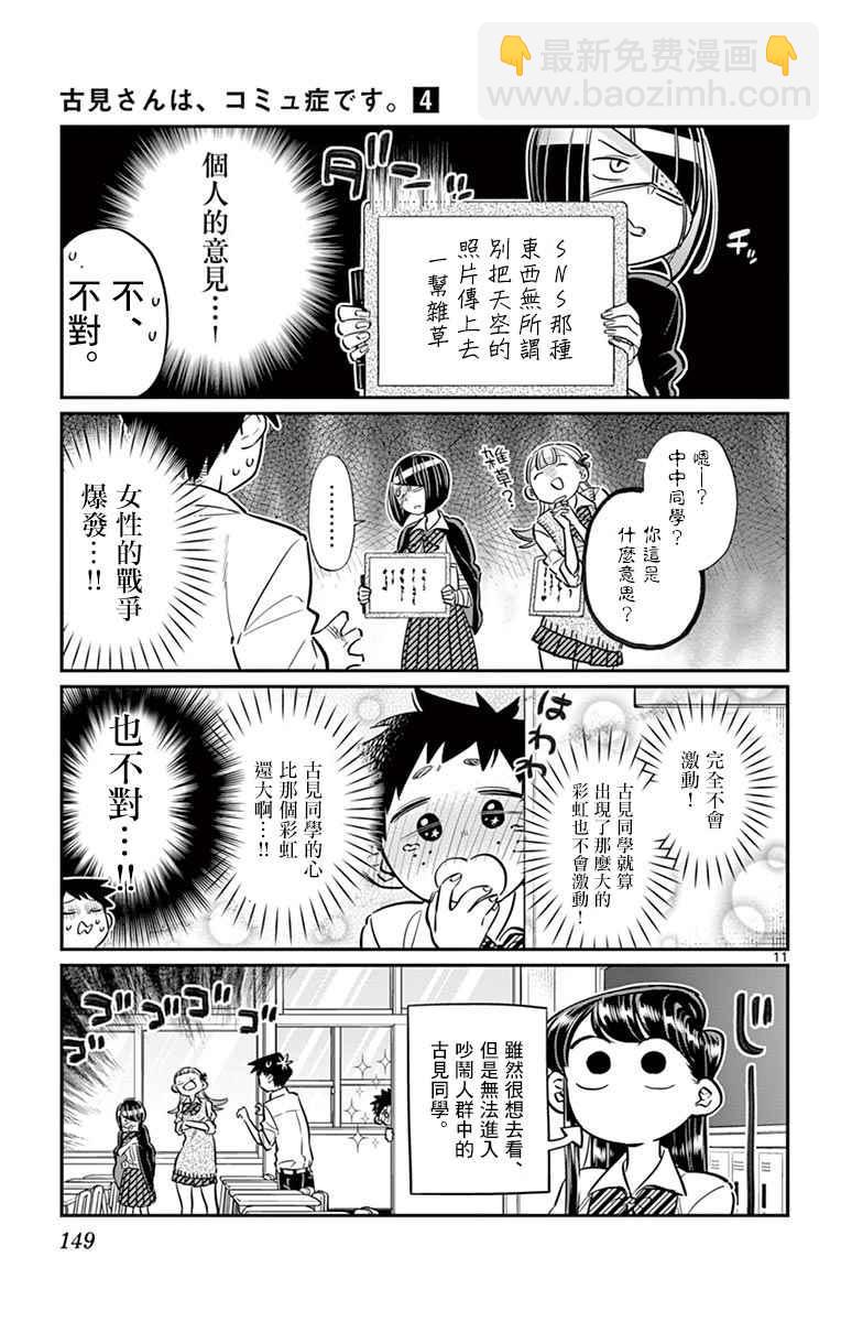 🍸古见同学有交流障碍症 第56话 心情 第11页