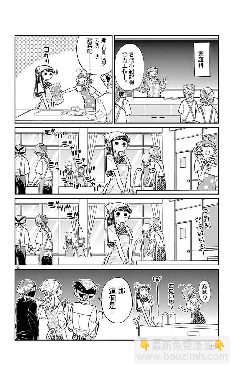 🍸古见同学有交流障碍症 第56话 心情 第12页
