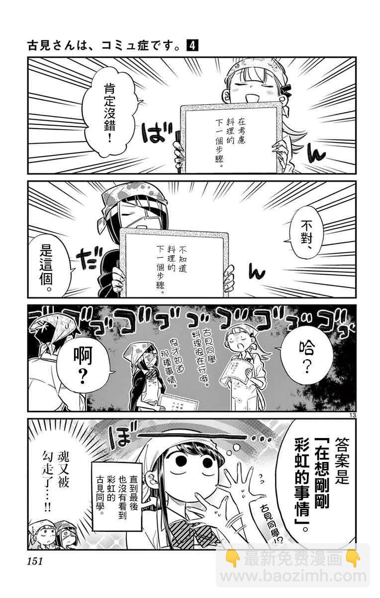🍸古见同学有交流障碍症 第56话 心情 第13页