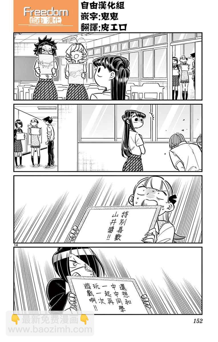 🍸古见同学有交流障碍症 第56话 心情 第14页