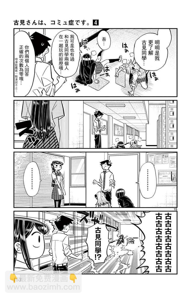 🍸古见同学有交流障碍症 第56话 心情 第15页