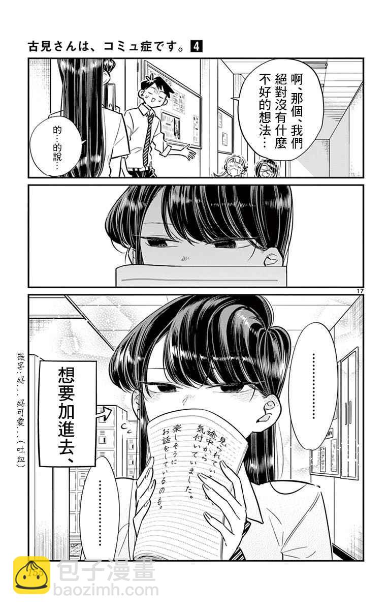 🍸古见同学有交流障碍症 第56话 心情 第17页