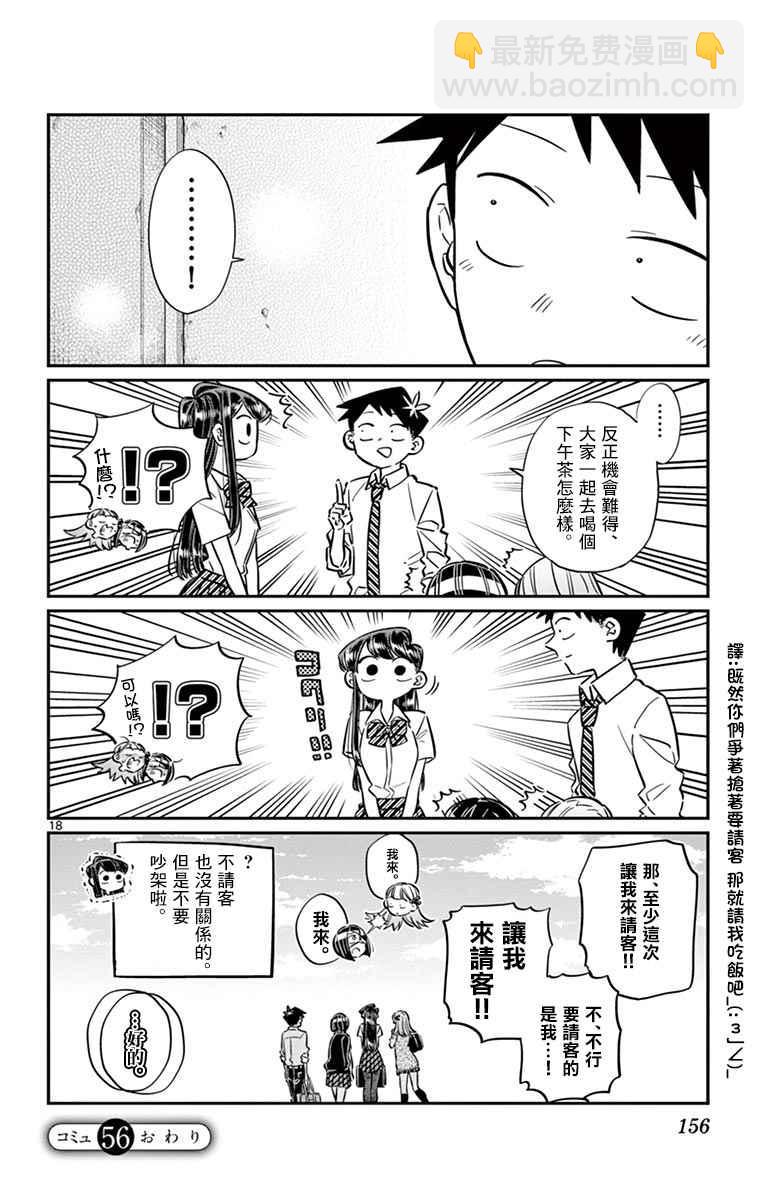 🍸古见同学有交流障碍症 第56话 心情 第18页