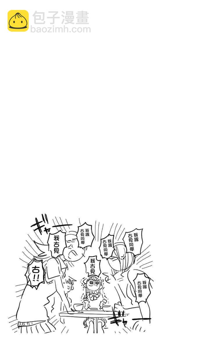 🍸古见同学有交流障碍症 第56话 心情 第19页