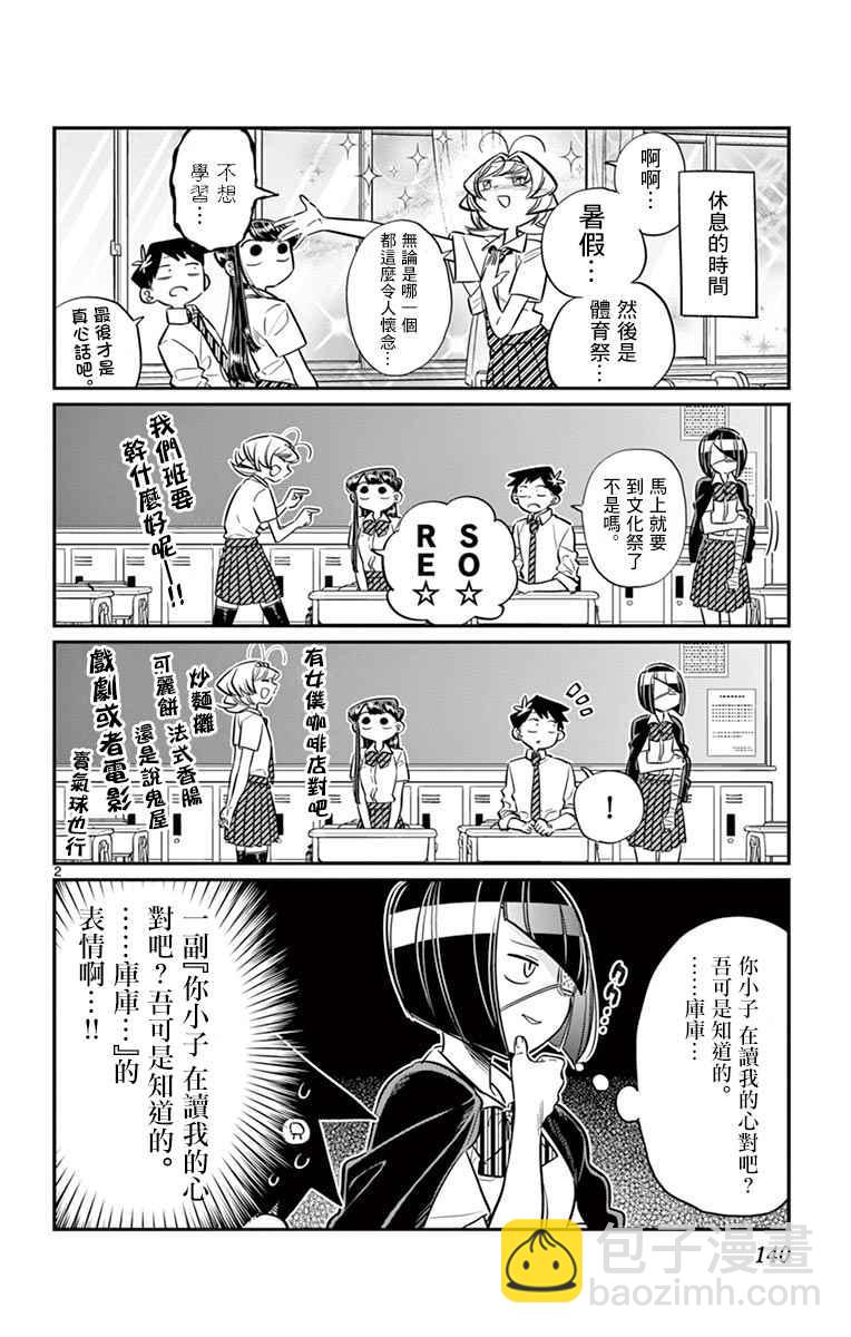 🍸古见同学有交流障碍症 第56话 心情 第2页