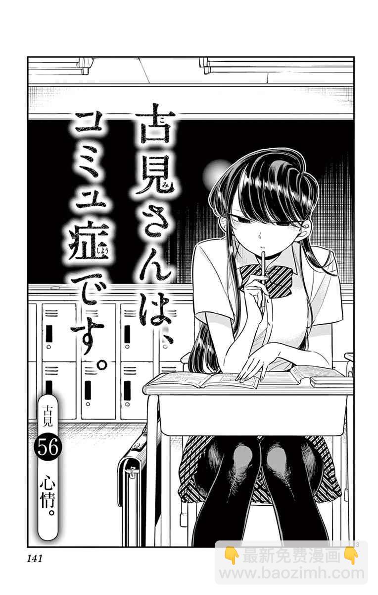 🍸古见同学有交流障碍症 第56话 心情 第3页