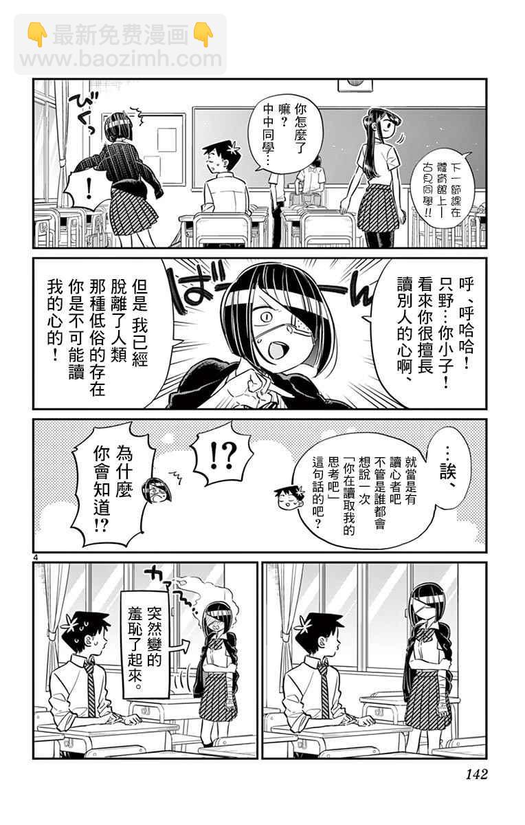 🍸古见同学有交流障碍症 第56话 心情 第4页