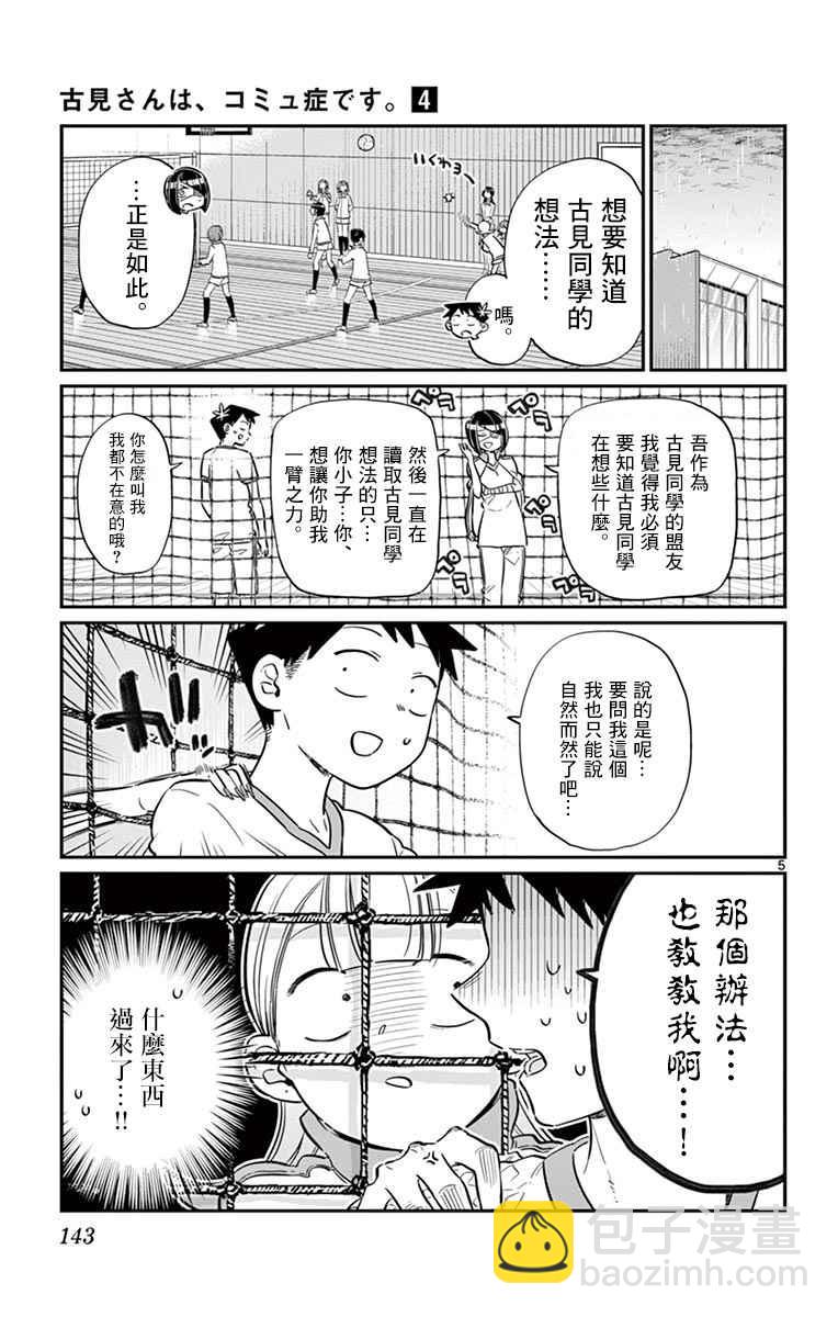🍸古见同学有交流障碍症 第56话 心情 第5页
