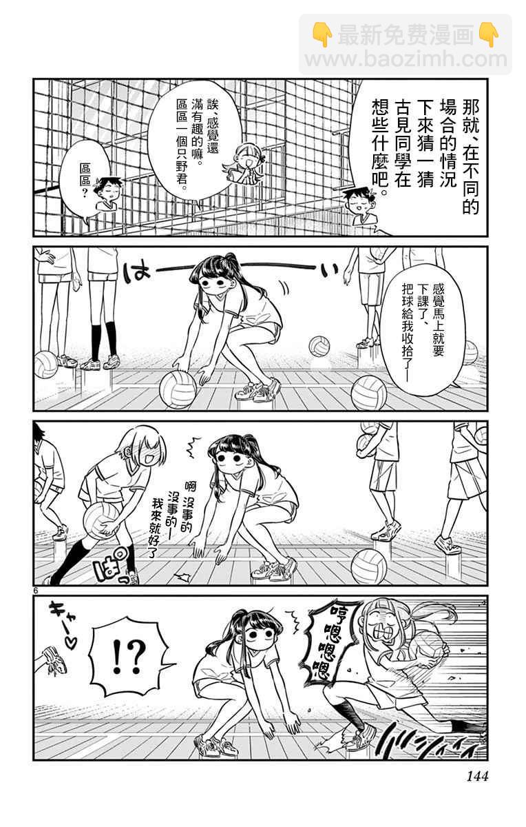 🍸古见同学有交流障碍症 第56话 心情 第6页