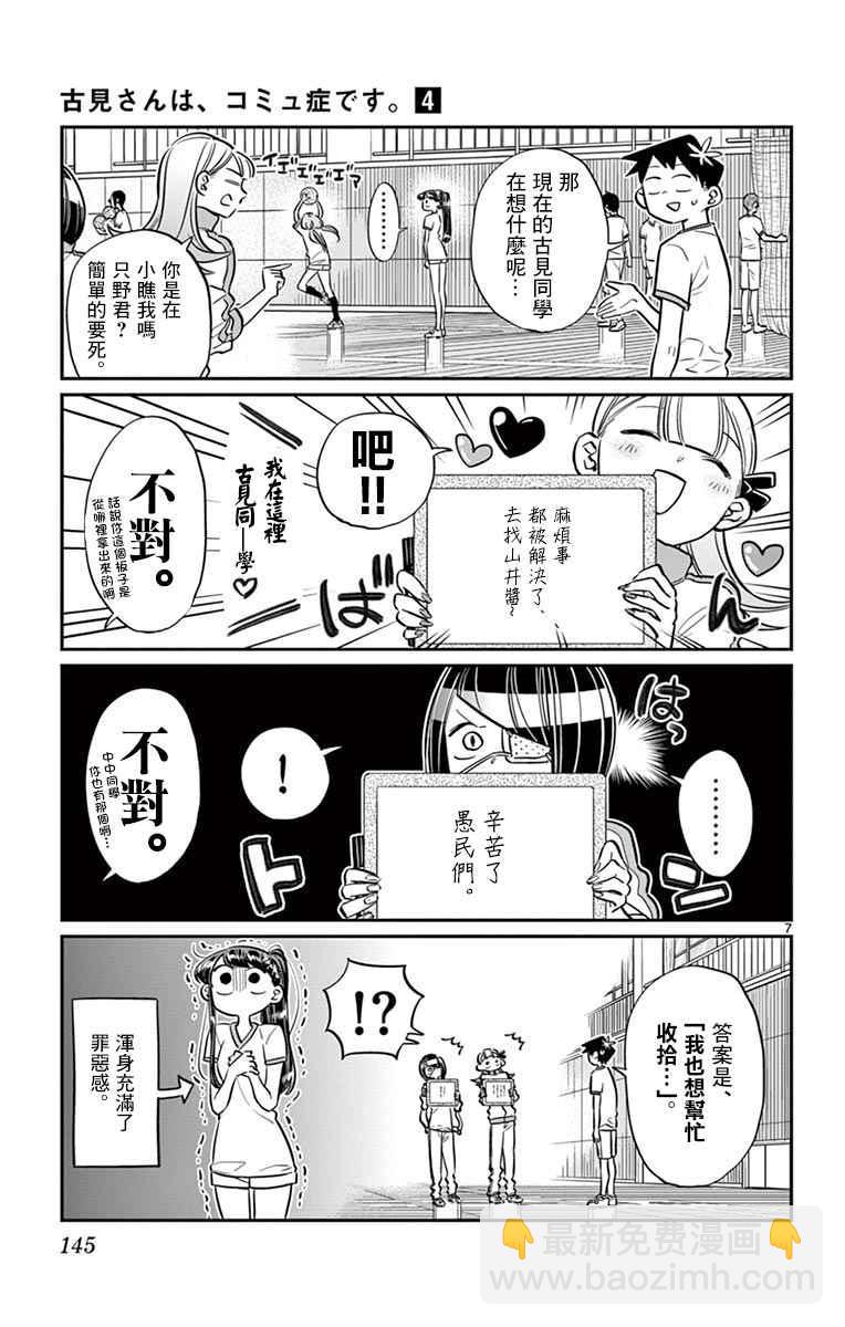 🍸古见同学有交流障碍症 第56话 心情 第7页