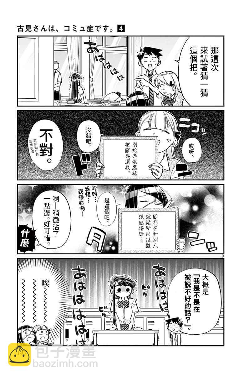 🍸古见同学有交流障碍症 第56话 心情 第9页