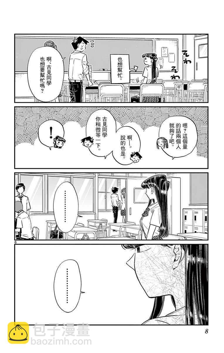🍸古见同学有交流障碍症 第58话 稍微有点苦涩的心情。 第10页