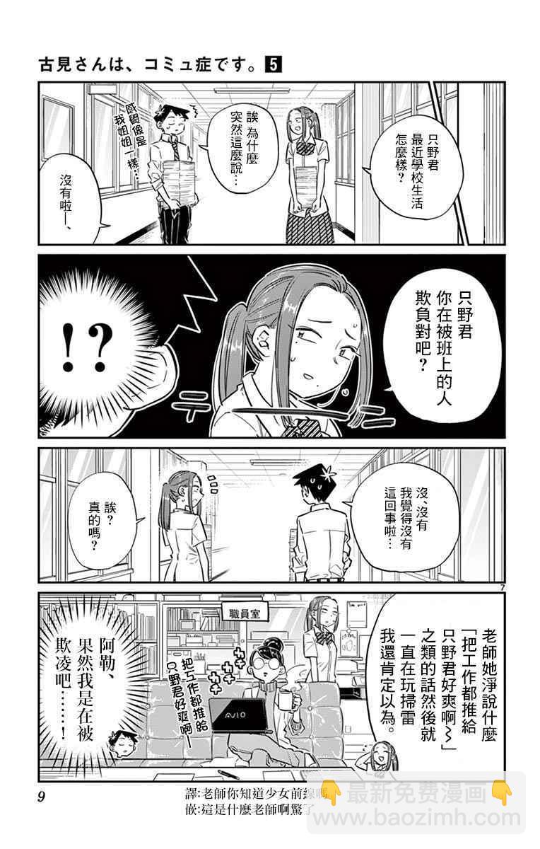 🍸古见同学有交流障碍症 第58话 稍微有点苦涩的心情。 第11页