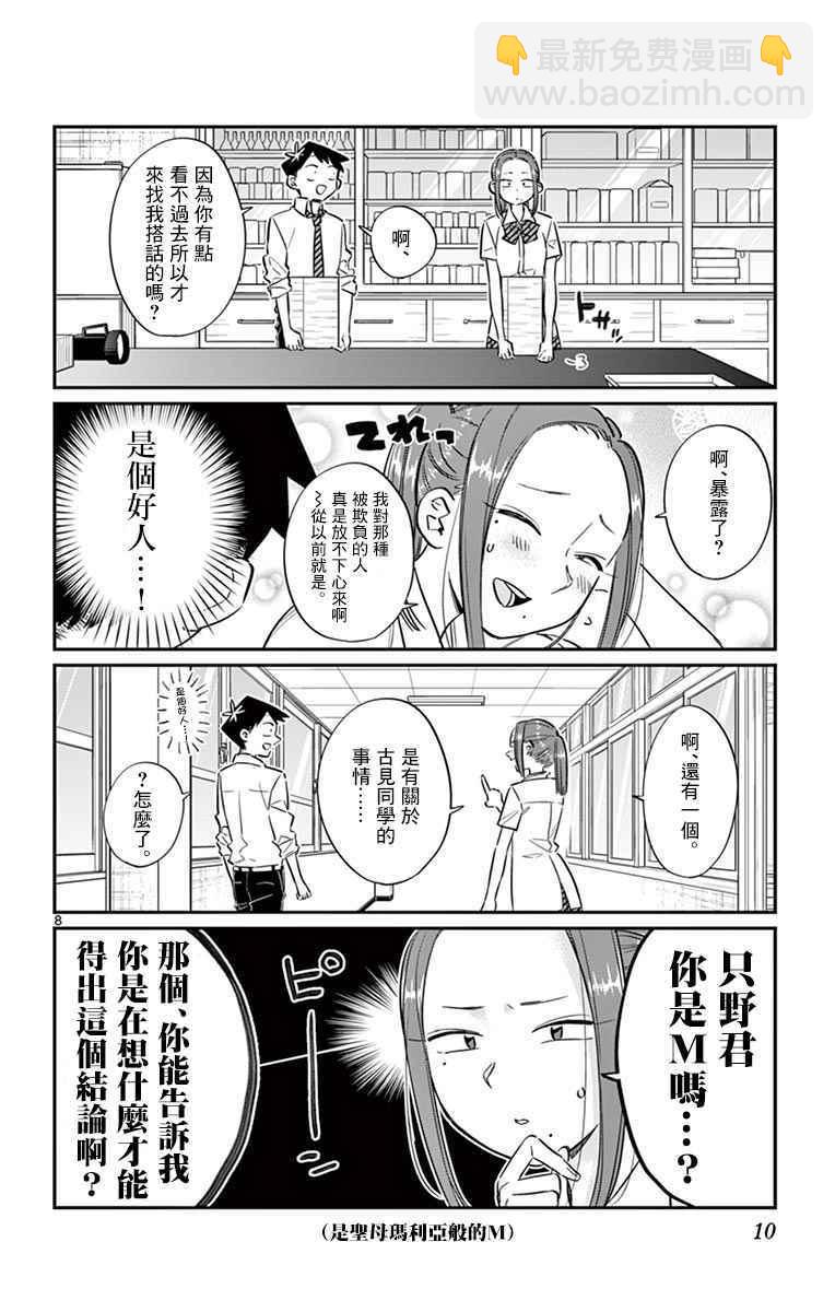 🍸古见同学有交流障碍症 第58话 稍微有点苦涩的心情。 第12页