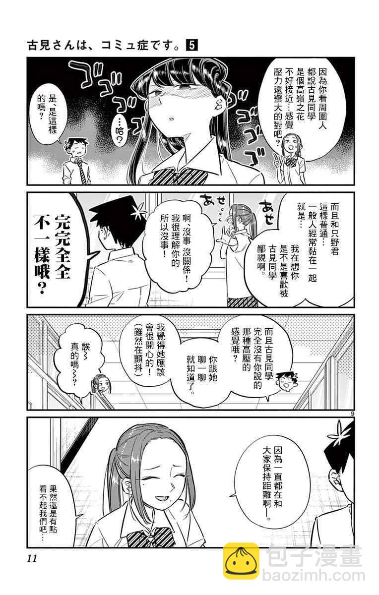 🍸古见同学有交流障碍症 第58话 稍微有点苦涩的心情。 第13页