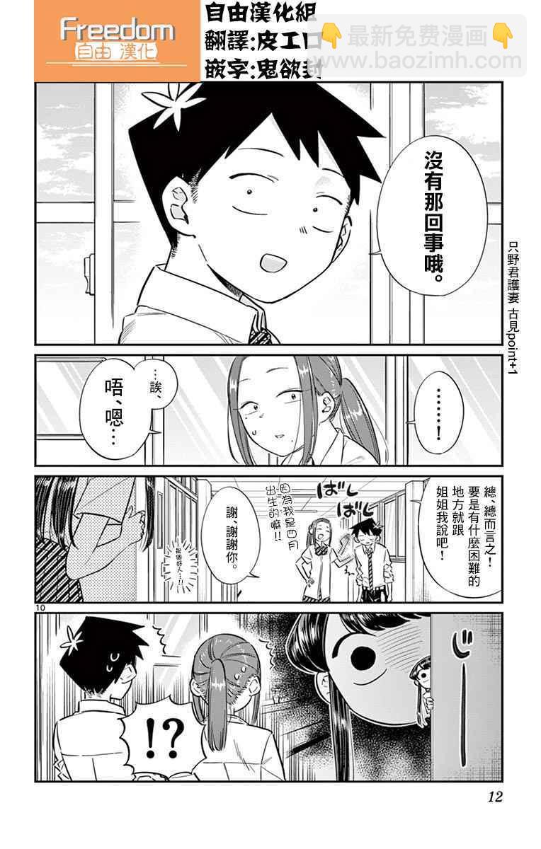 🍸古见同学有交流障碍症 第58话 稍微有点苦涩的心情。 第14页