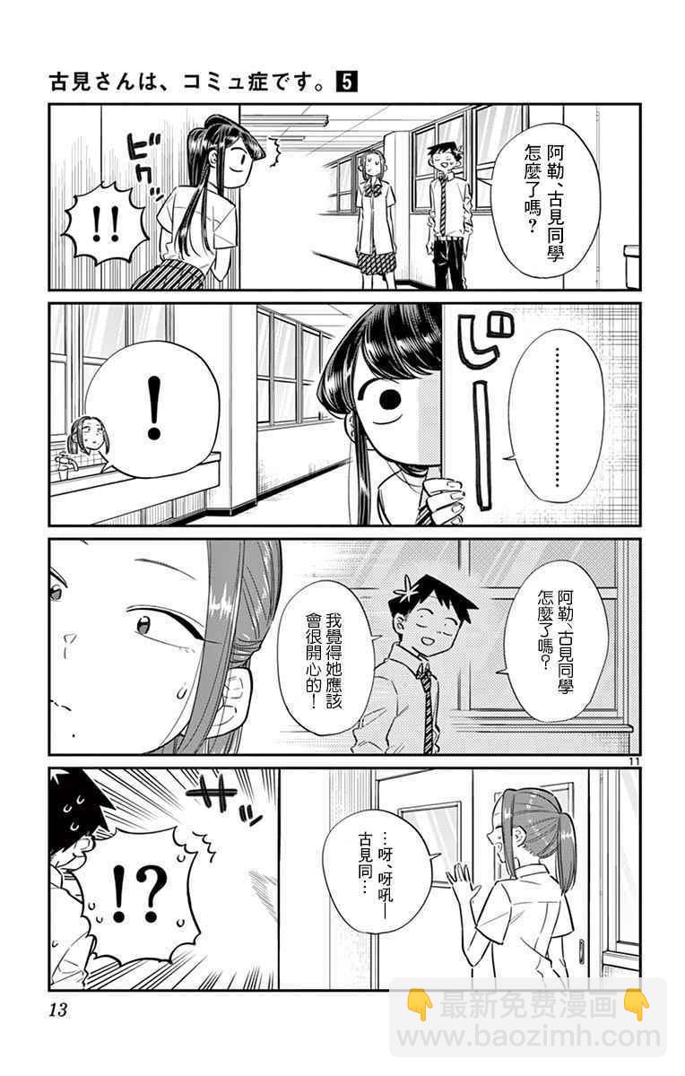🍸古见同学有交流障碍症 第58话 稍微有点苦涩的心情。 第15页
