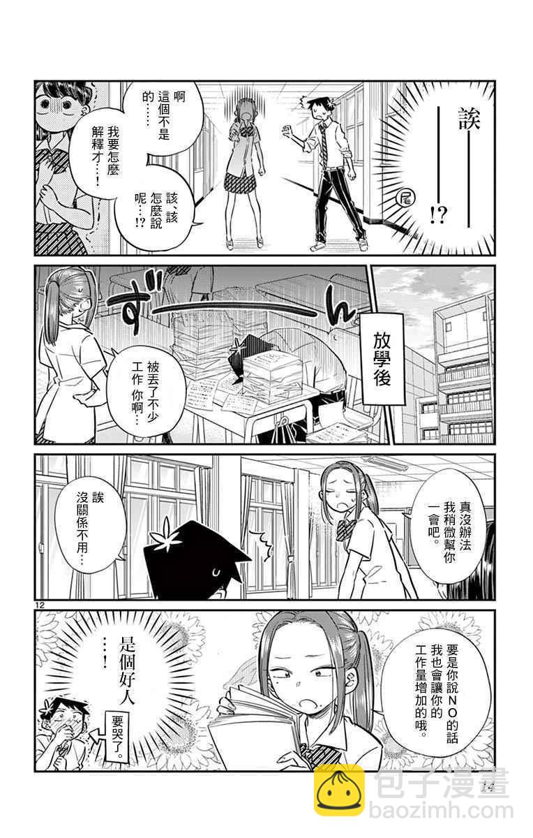 🍸古见同学有交流障碍症 第58话 稍微有点苦涩的心情。 第16页
