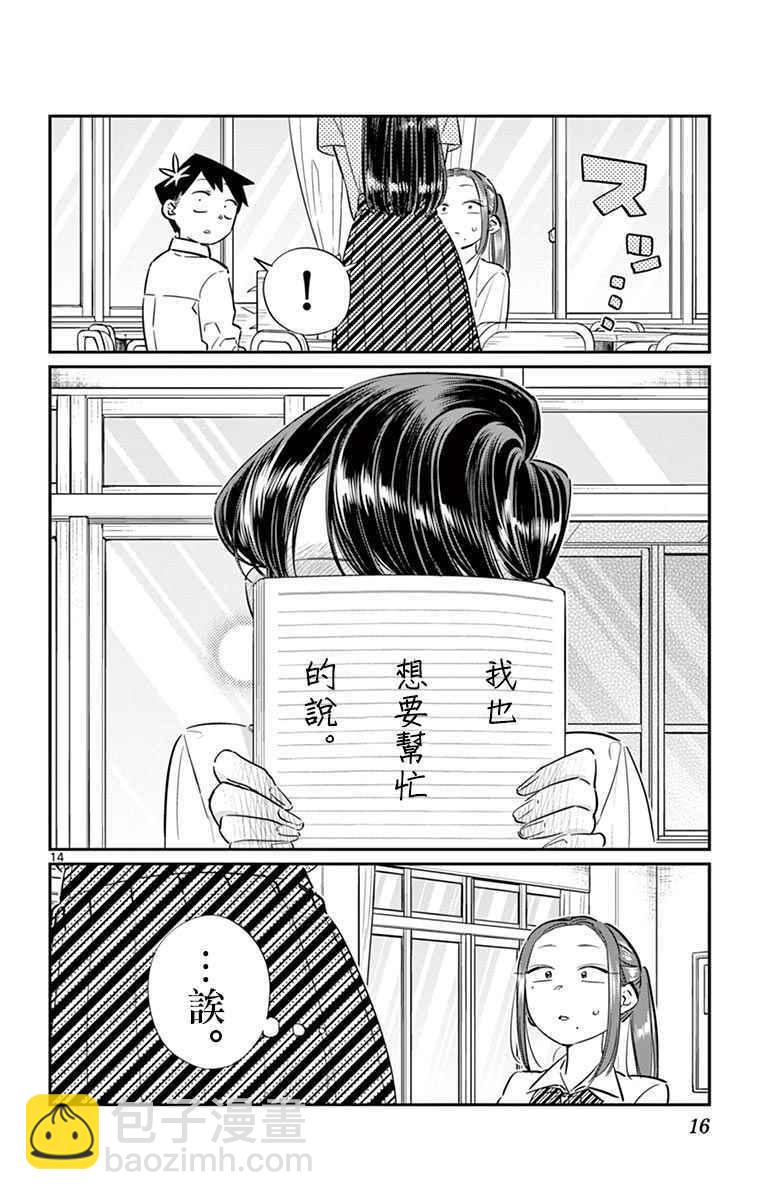 🍸古见同学有交流障碍症 第58话 稍微有点苦涩的心情。 第18页