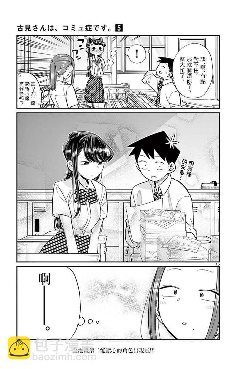 🍸古见同学有交流障碍症 第58话 稍微有点苦涩的心情。 第19页