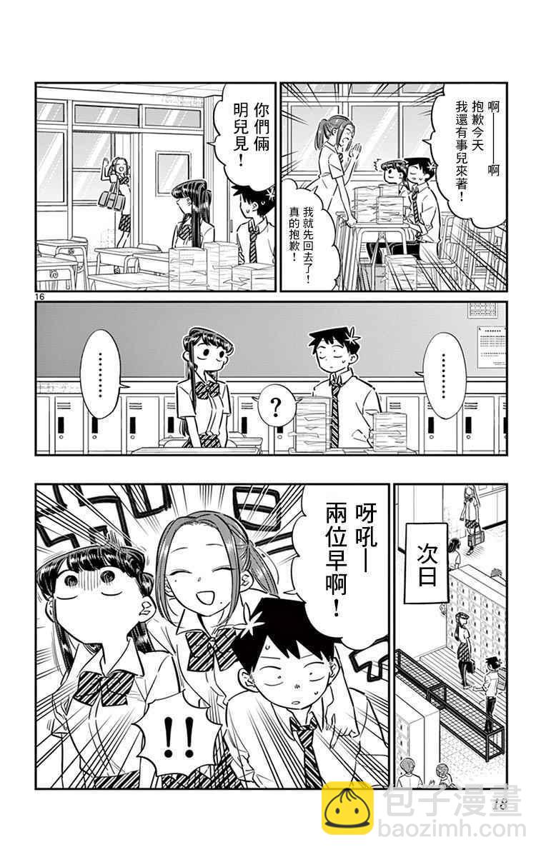 🍸古见同学有交流障碍症 第58话 稍微有点苦涩的心情。 第20页