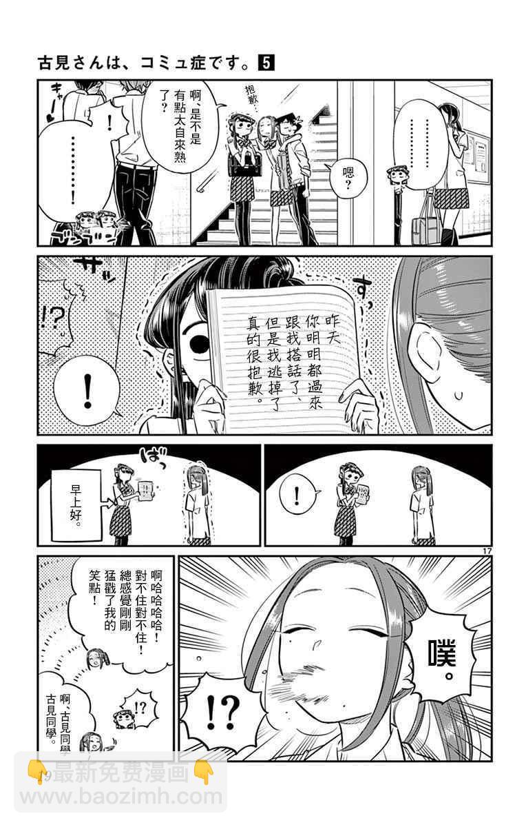 🍸古见同学有交流障碍症 第58话 稍微有点苦涩的心情。 第21页