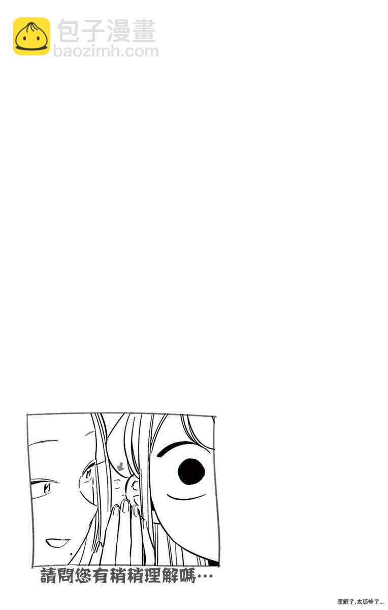 🍸古见同学有交流障碍症 第58话 稍微有点苦涩的心情。 第23页