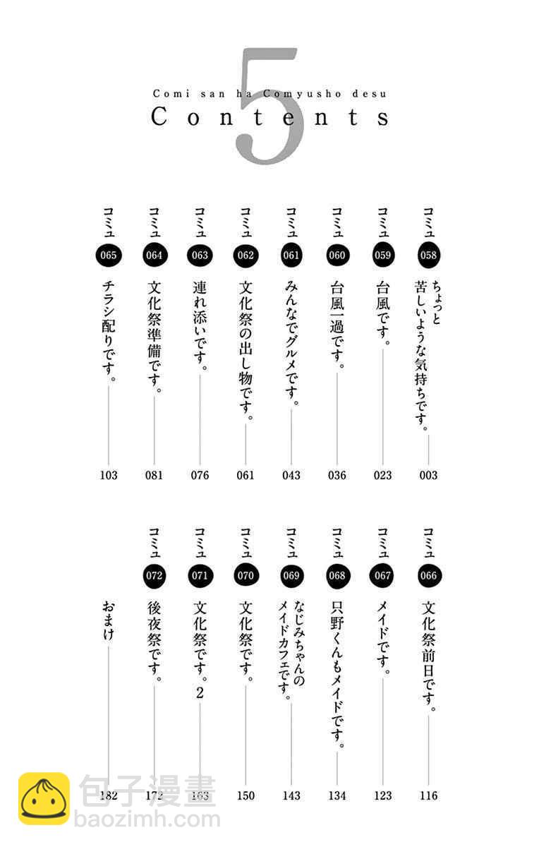 🍸古见同学有交流障碍症 第58话 稍微有点苦涩的心情。 第4页