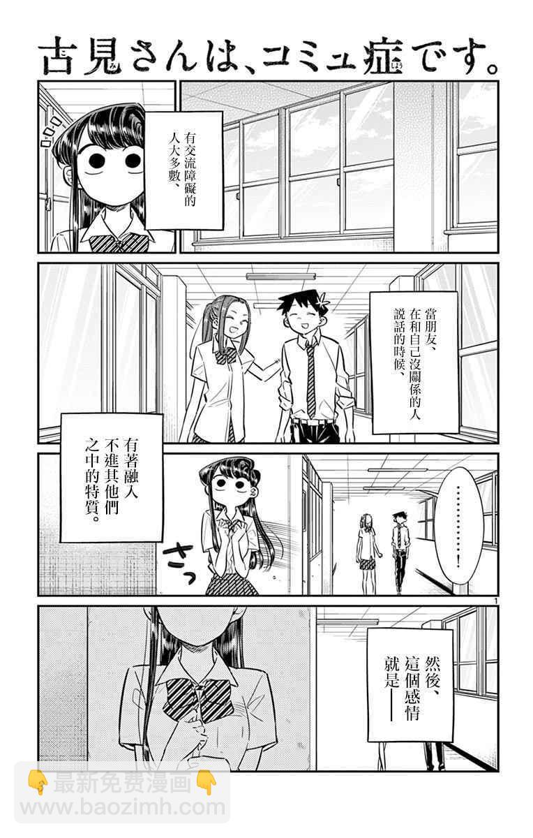 🍸古见同学有交流障碍症 第58话 稍微有点苦涩的心情。 第5页