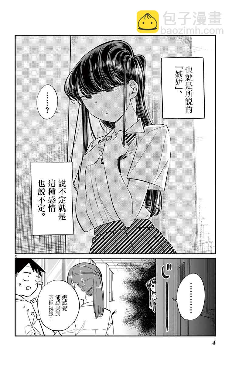 🍸古见同学有交流障碍症 第58话 稍微有点苦涩的心情。 第6页