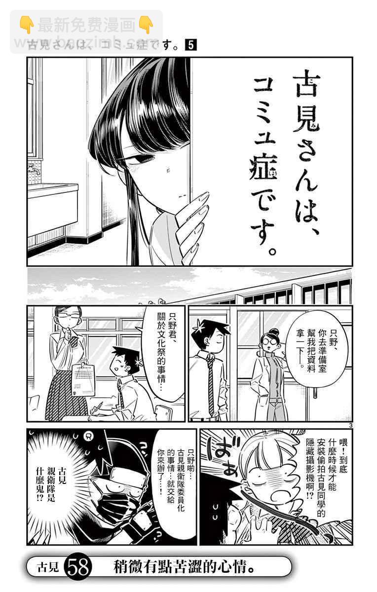 🍸古见同学有交流障碍症 第58话 稍微有点苦涩的心情。 第7页