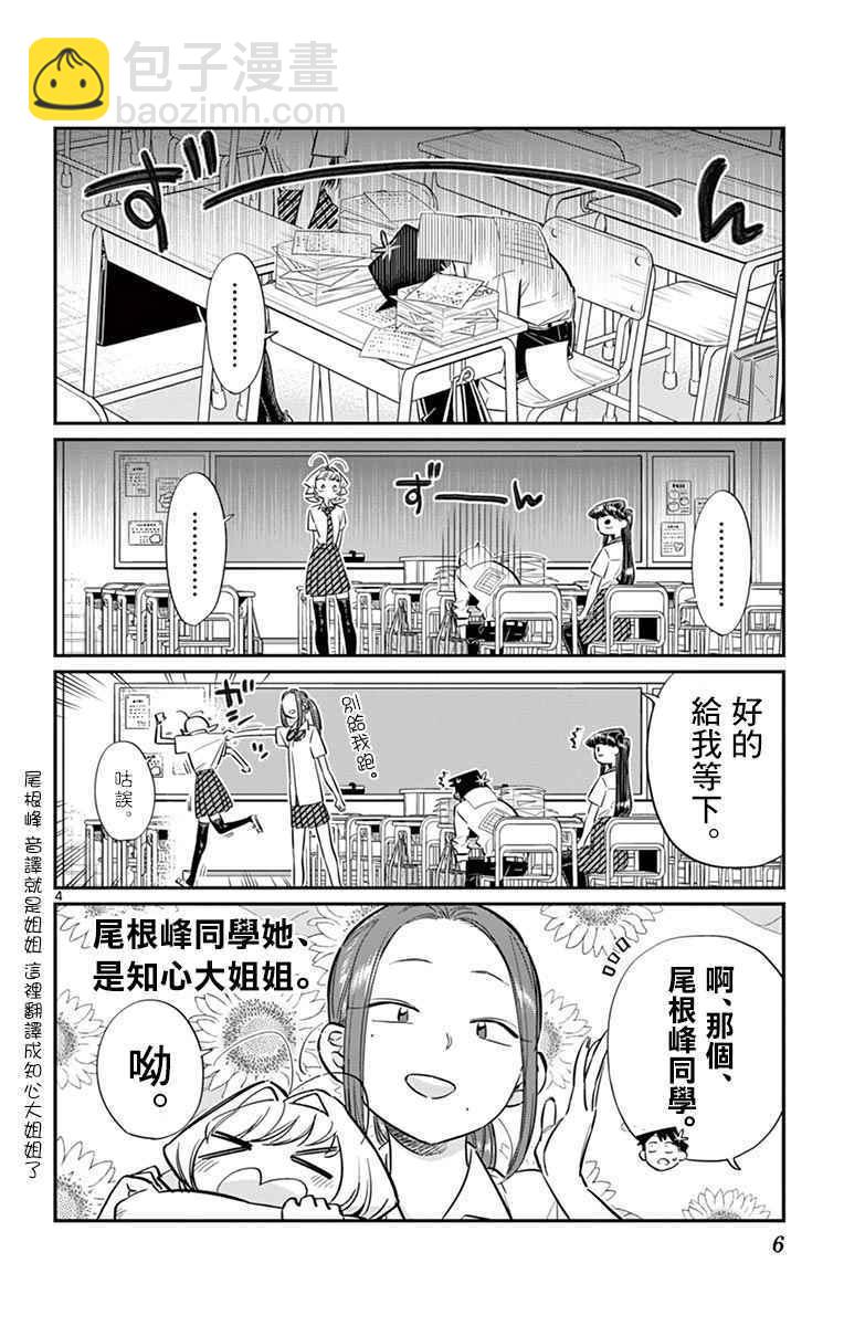 🍸古见同学有交流障碍症 第58话 稍微有点苦涩的心情。 第8页