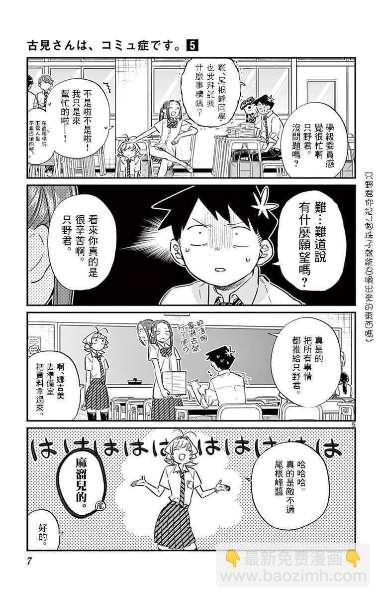 🍸古见同学有交流障碍症 第58话 稍微有点苦涩的心情。 第9页