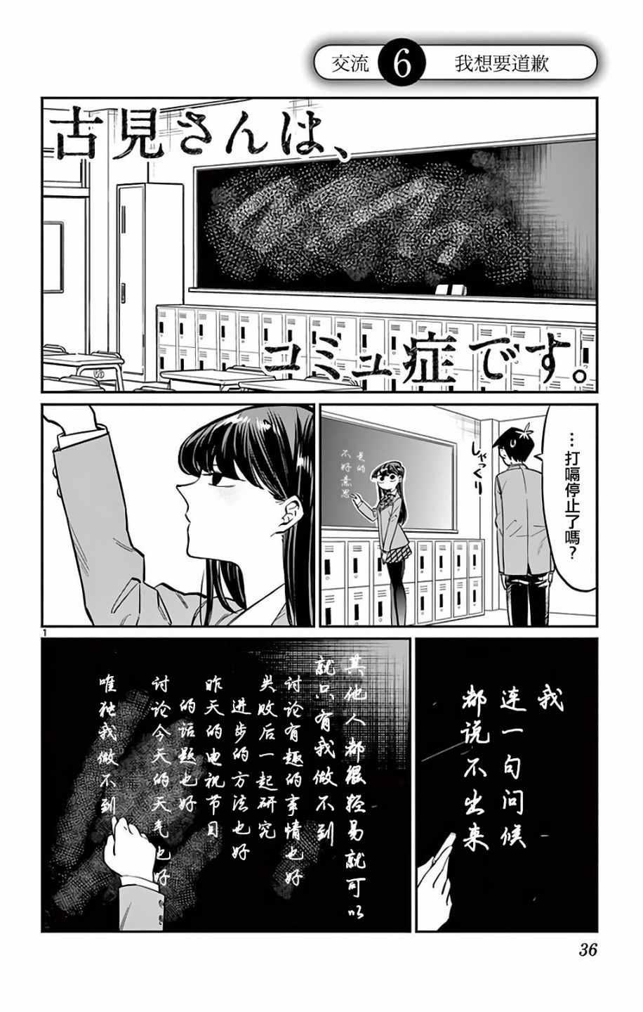 🍸古见同学有交流障碍症 第5卷 第1页