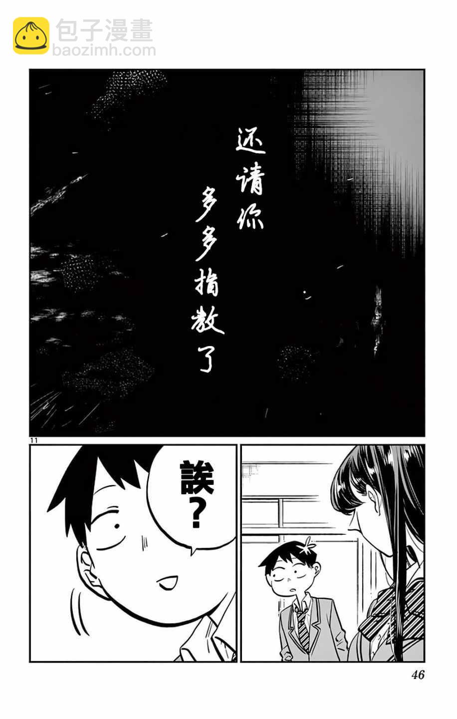 🍸古见同学有交流障碍症 第5卷 第10页