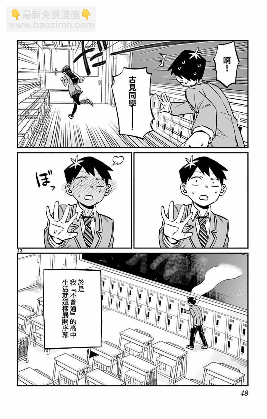 🍸古见同学有交流障碍症 第5卷 第12页
