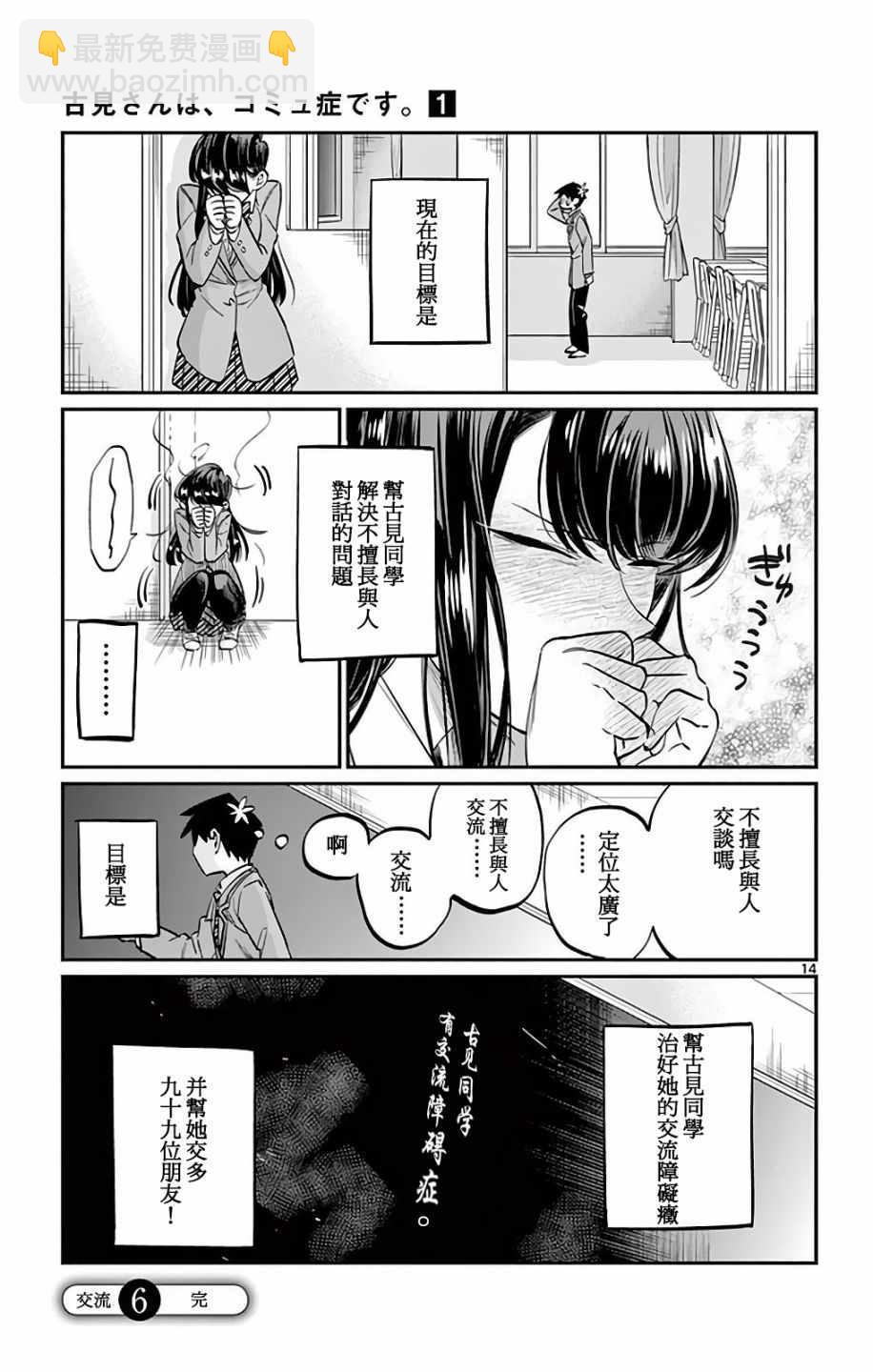 🍸古见同学有交流障碍症 第5卷 第13页