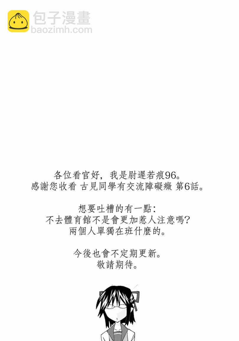 🍸古见同学有交流障碍症 第5卷 第14页
